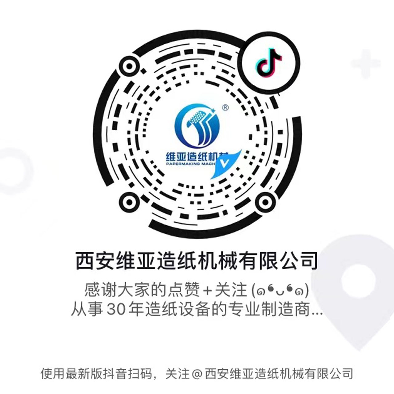 造紙機械設備_造紙機價格_造紙機械廠家_制漿造紙機械_衛生紙機_抽紙機_加工機械_造紙設備生產_流漿箱_西安維亞造紙機械有限公司-聯系我們-給我留言 造紙機械設備_造紙機價格_造紙機械廠家_制漿造紙機械_衛生紙機_抽紙機_加工機械_造紙設備生產_流漿箱_西安維亞造紙機械有限公司-聯系我們-給我留言